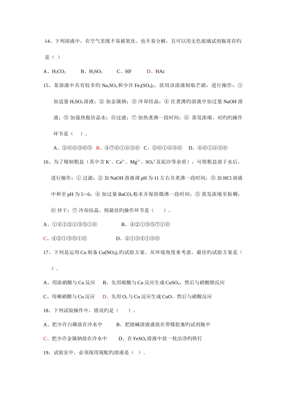 2025年试验笔试题_第3页