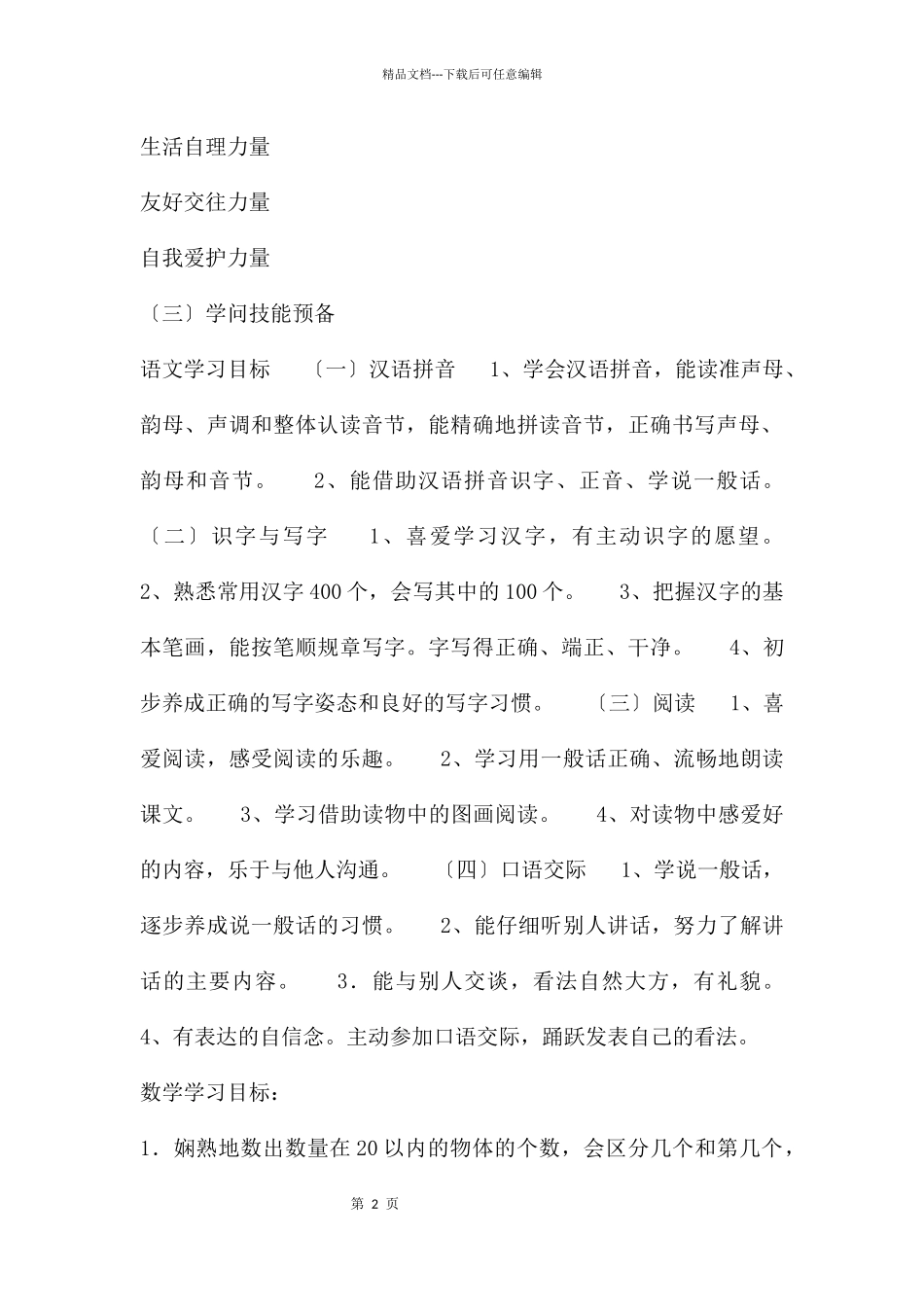 幼儿园幼小衔接讲座教研课和孩子一起成长PPT课件_第2页