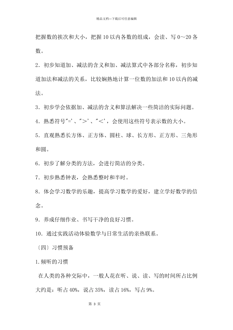 幼儿园幼小衔接讲座教研课和孩子一起成长PPT课件_第3页