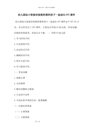 幼儿园幼小衔接讲座教研课和孩子一起成长PPT课件