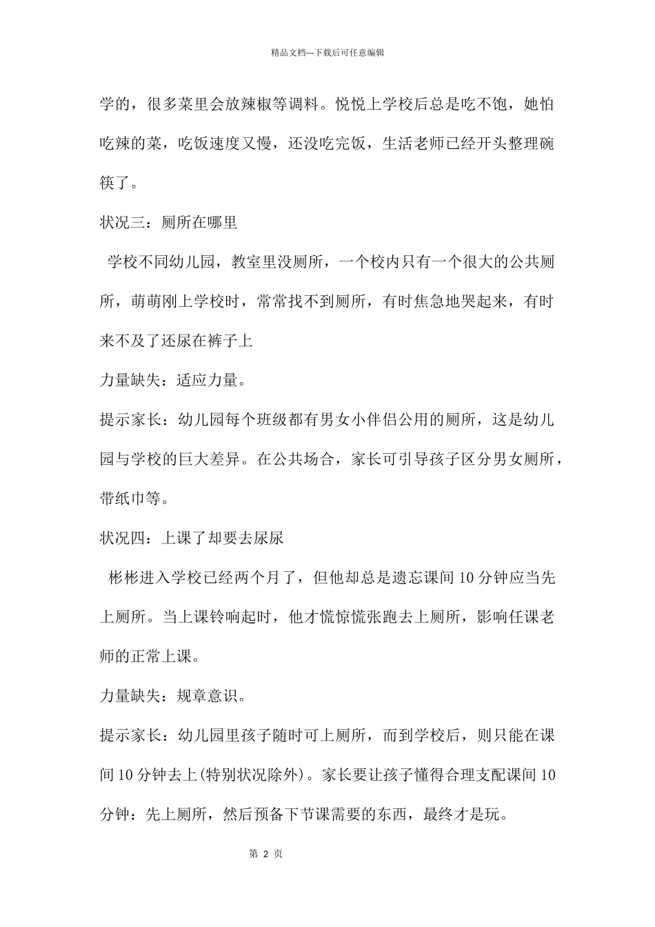 幼儿园幼小衔接讲座早准PPT课件_第2页