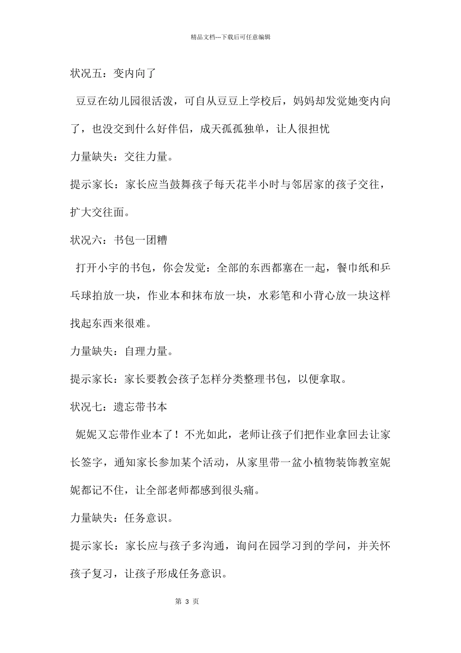 幼儿园幼小衔接讲座早准PPT课件_第3页