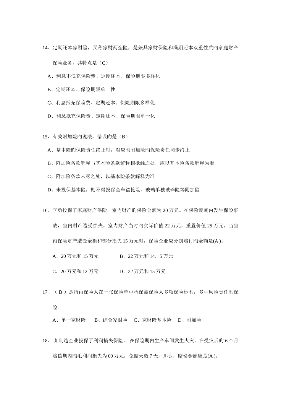 2025年财产保险核保与理赔考试题库_第3页