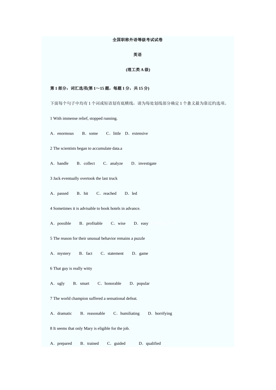 2025年职称英语真题及答案_第1页