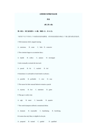 2025年职称英语真题及答案
