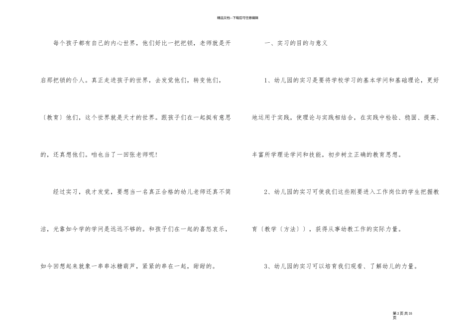 幼儿园幼师个人实习小结5篇_第2页