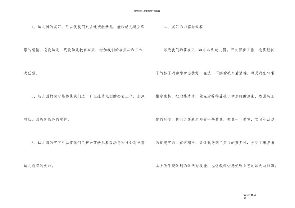 幼儿园幼师个人实习小结5篇_第3页