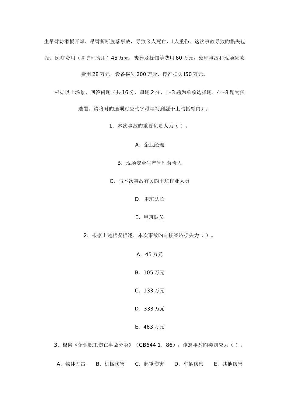 2025年安全工程师案例分析真题_第3页