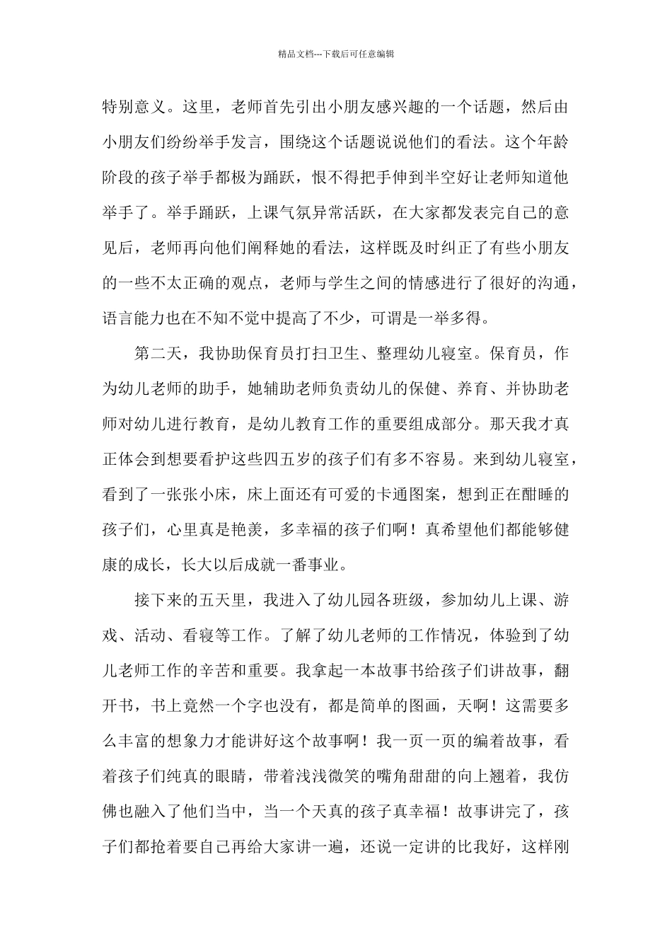 幼儿园幼师实习总结2024_第2页