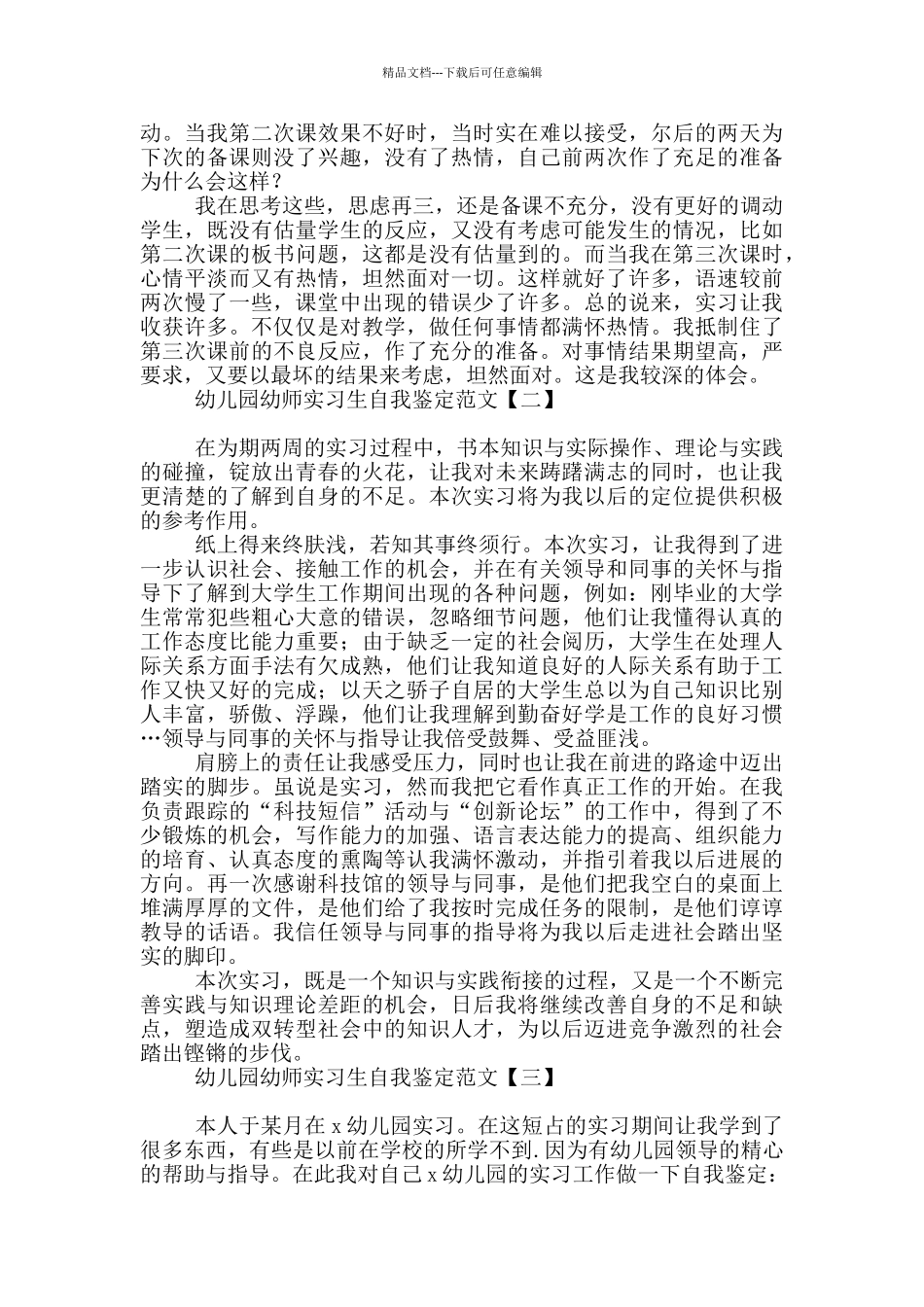 幼儿园幼师实习生自我鉴定范文_第2页