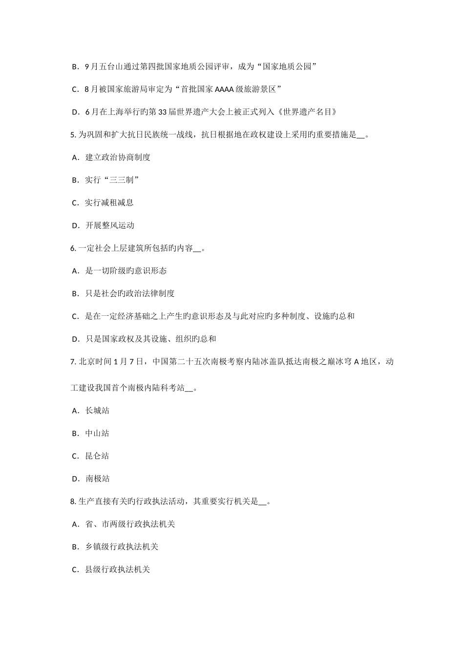 2025年安徽省农村信用社招聘面试语言试题_第2页
