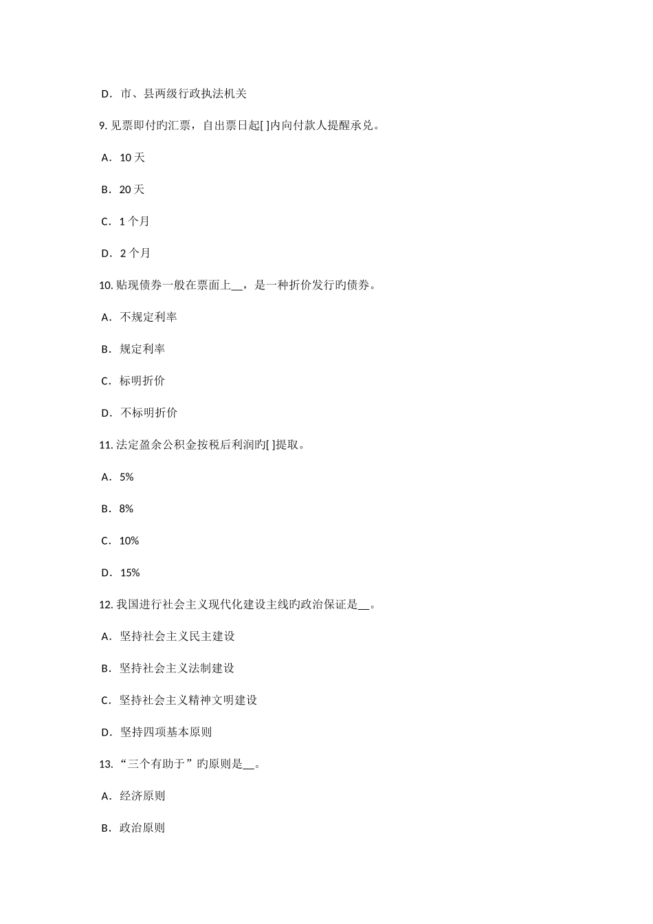 2025年安徽省农村信用社招聘面试语言试题_第3页