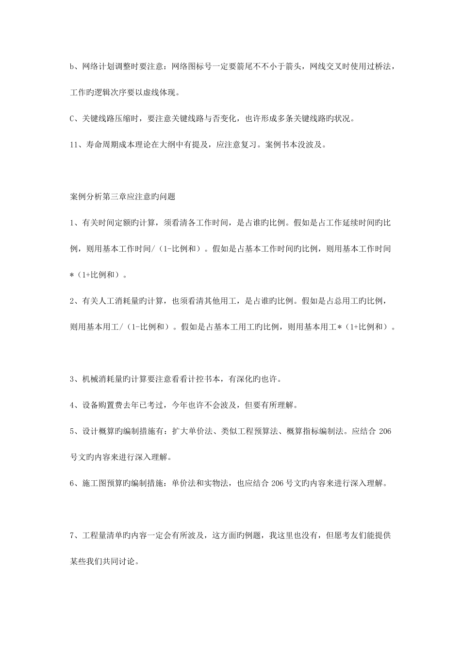 2025年造价工程师考试案例学习总结精华_第2页