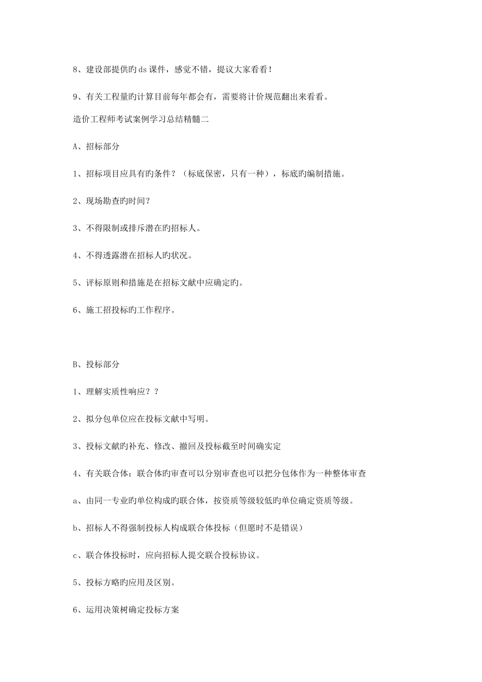 2025年造价工程师考试案例学习总结精华_第3页