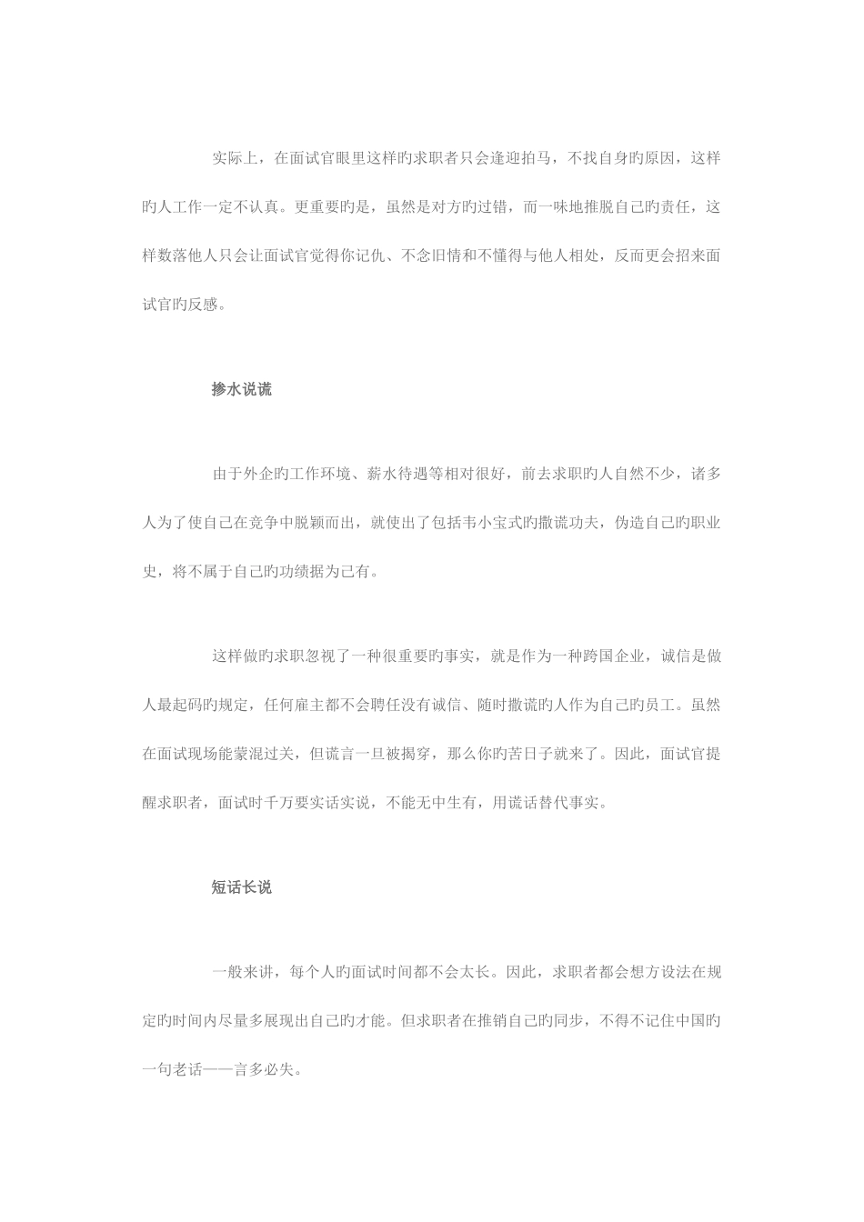 2025年外企面试的禁忌_第2页