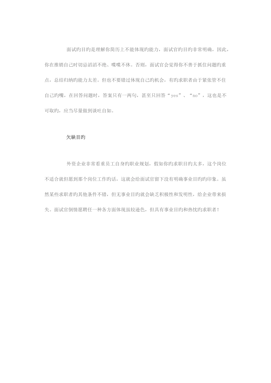 2025年外企面试的禁忌_第3页