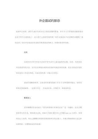 2025年外企面试的禁忌