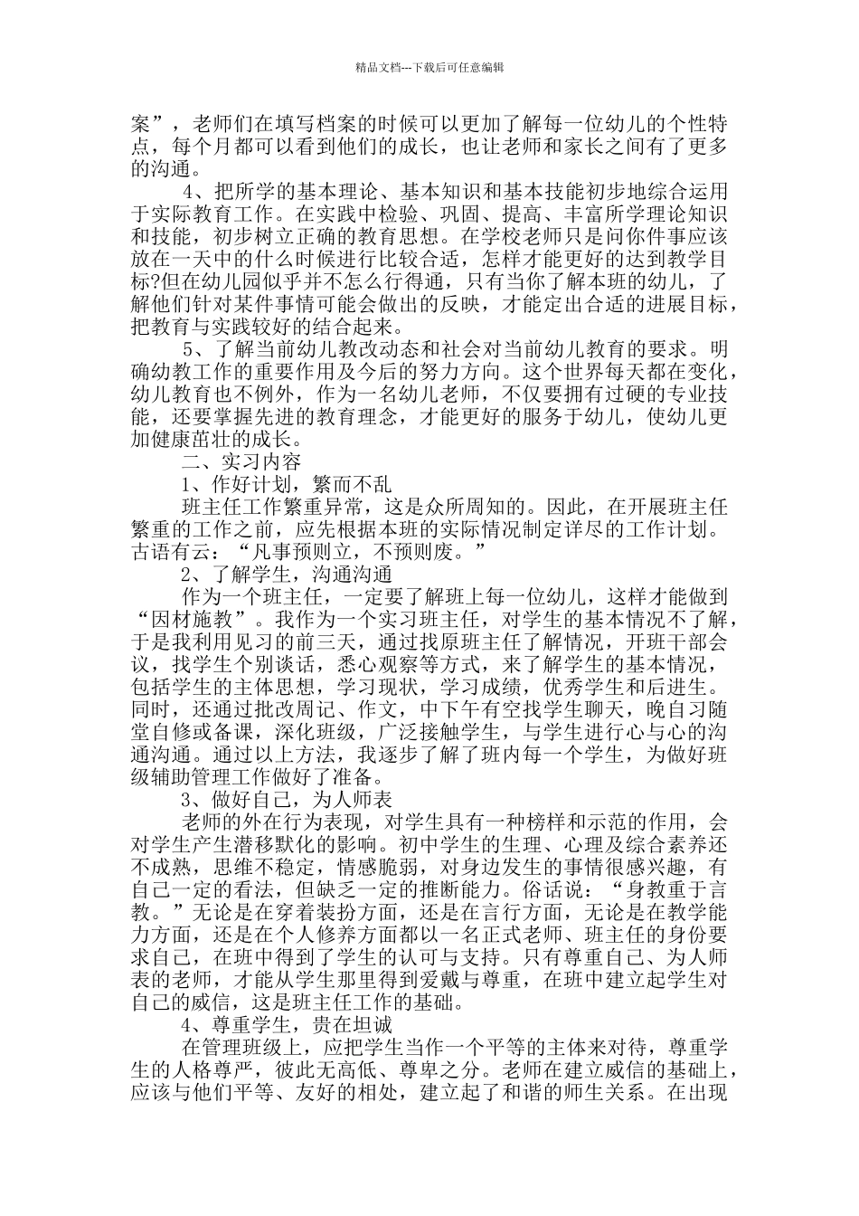 幼儿园幼师顶岗实习心得体会_第2页