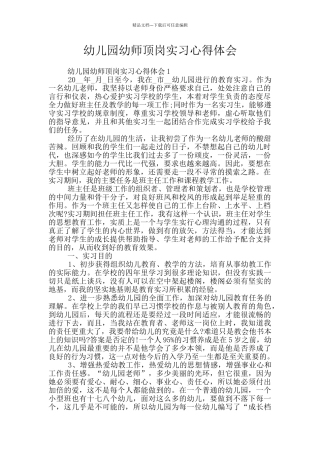 幼儿园幼师顶岗实习心得体会