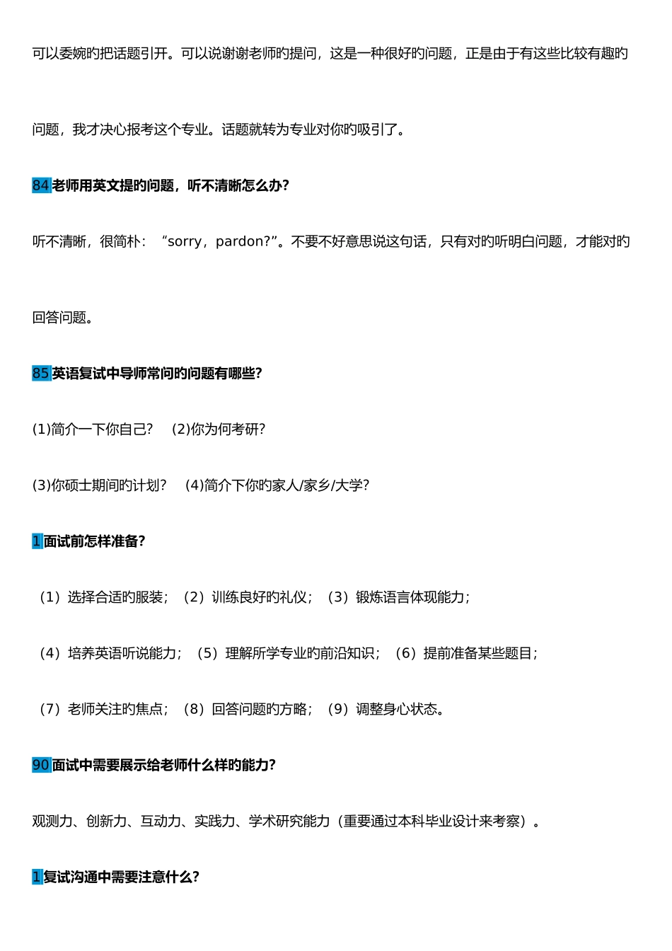 2025年超实用的研究生复试面试经验问题回答_第2页