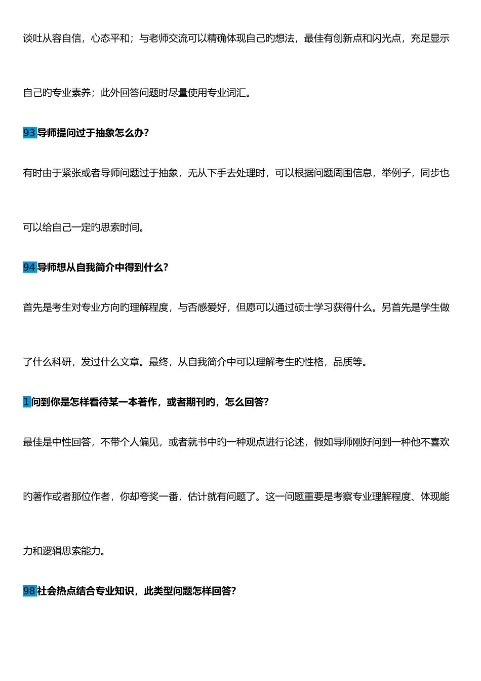 2025年超实用的研究生复试面试经验问题回答_第3页