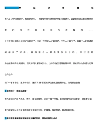 2025年超实用的研究生复试面试经验问题回答