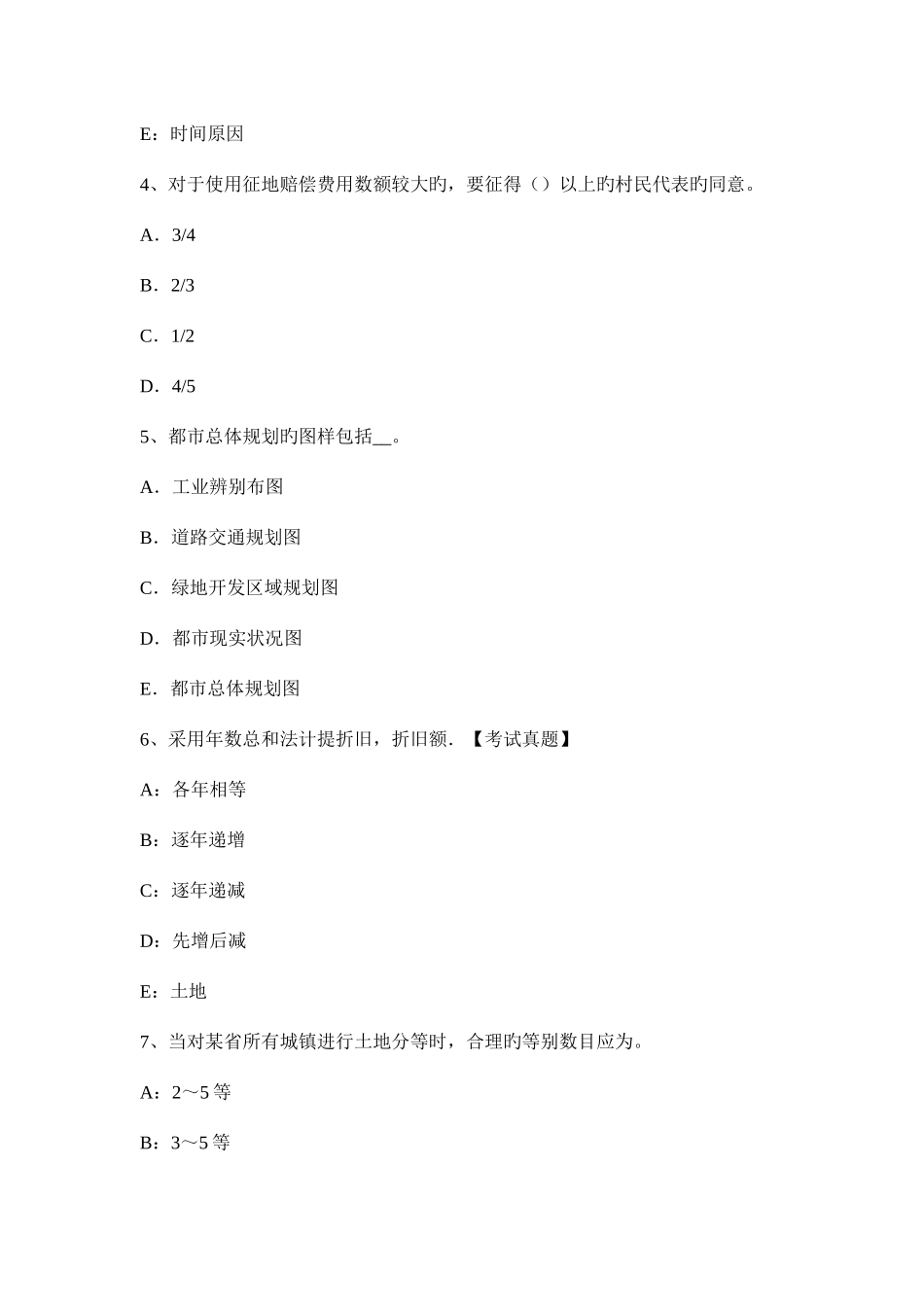 2025年土地估价师实务比准价格的概念_第2页