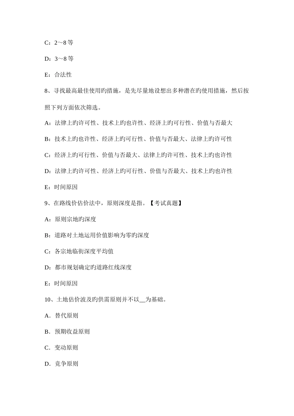 2025年土地估价师实务比准价格的概念_第3页