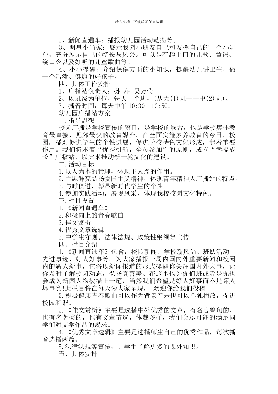 幼儿园广播站方案_第2页