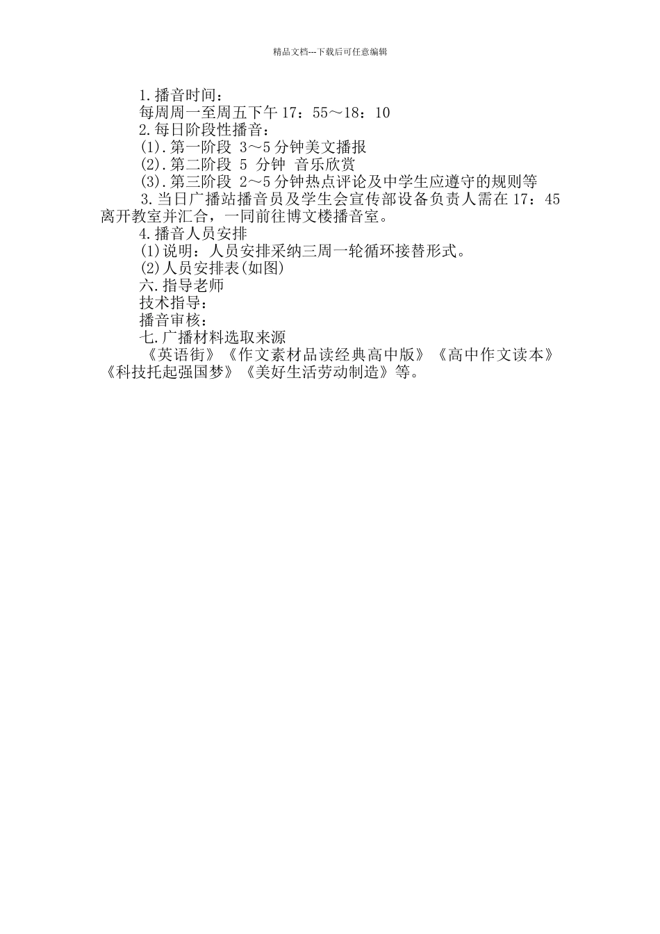 幼儿园广播站方案_第3页