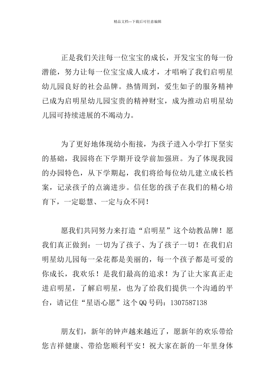 幼儿园庆元旦园长致辞发言_第2页