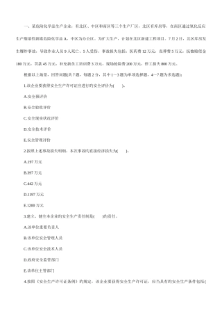 2025年安全工程师生产事故案例分析试题及答案