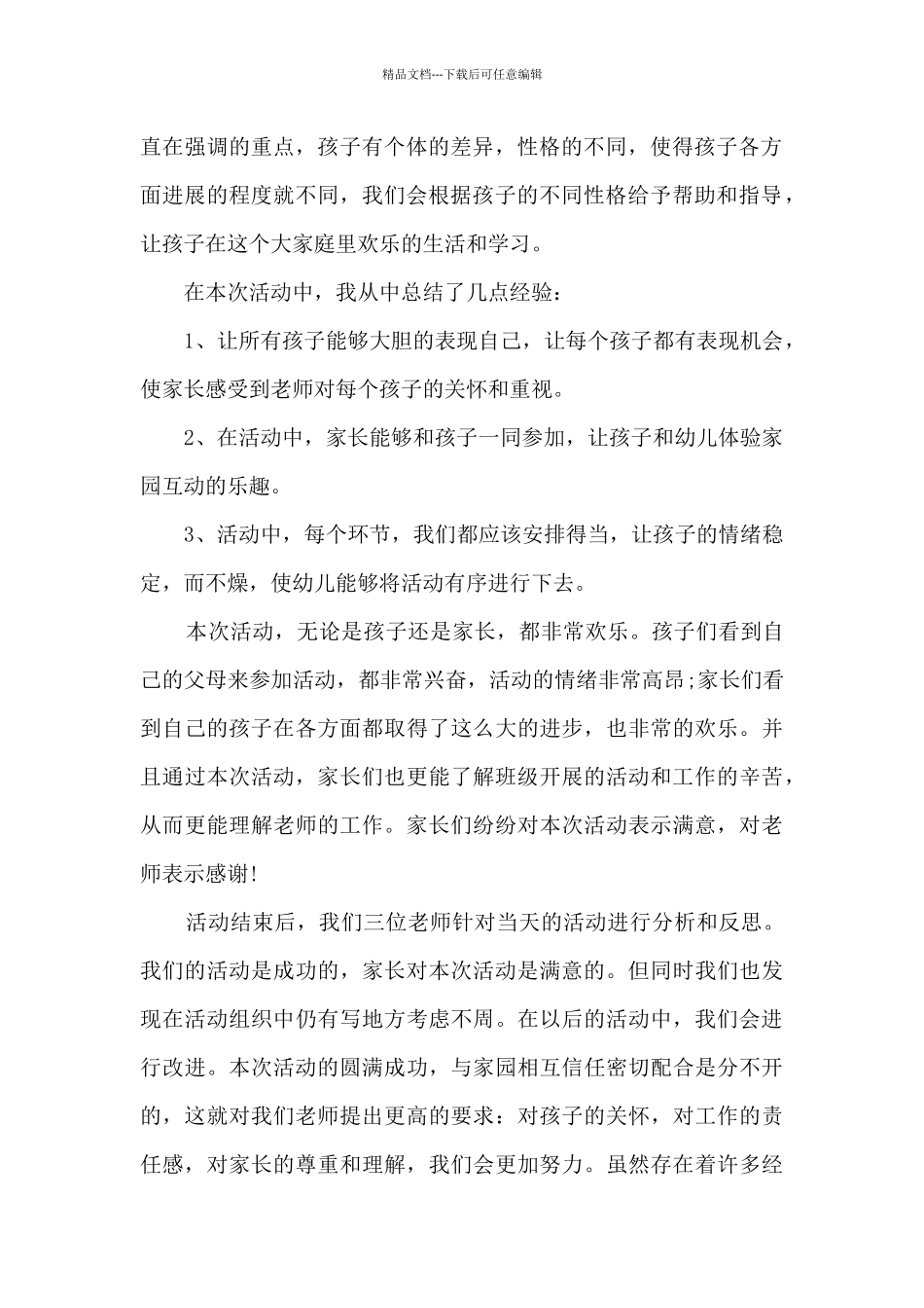 幼儿园庆元旦迎新年活动总结2024_第2页