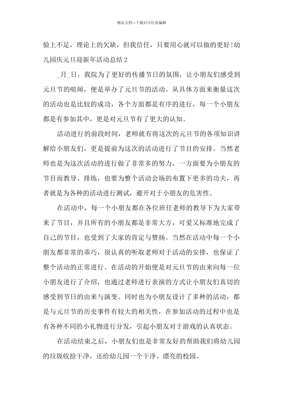 幼儿园庆元旦迎新年活动总结2024_第3页