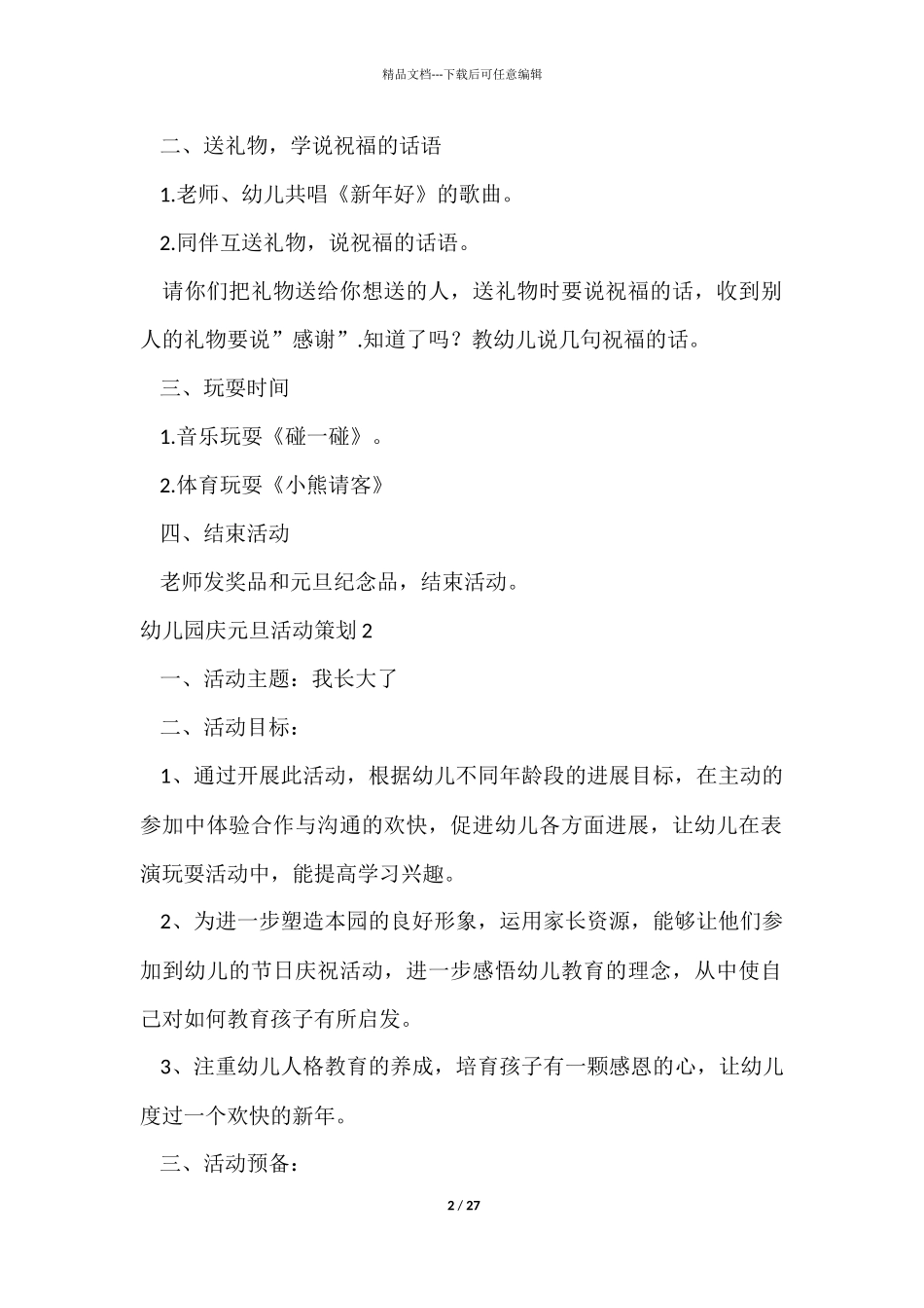 幼儿园庆元旦活动策划_第2页