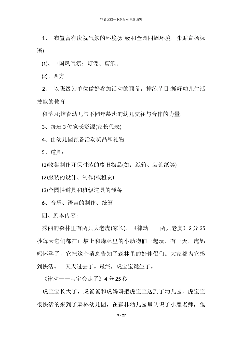 幼儿园庆元旦活动策划_第3页