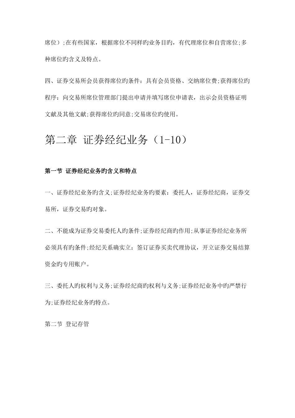 2025年证券从业考试证券交易知识重点_第3页