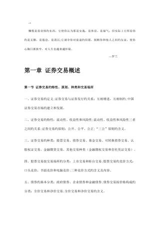 2025年证券从业考试证券交易知识重点