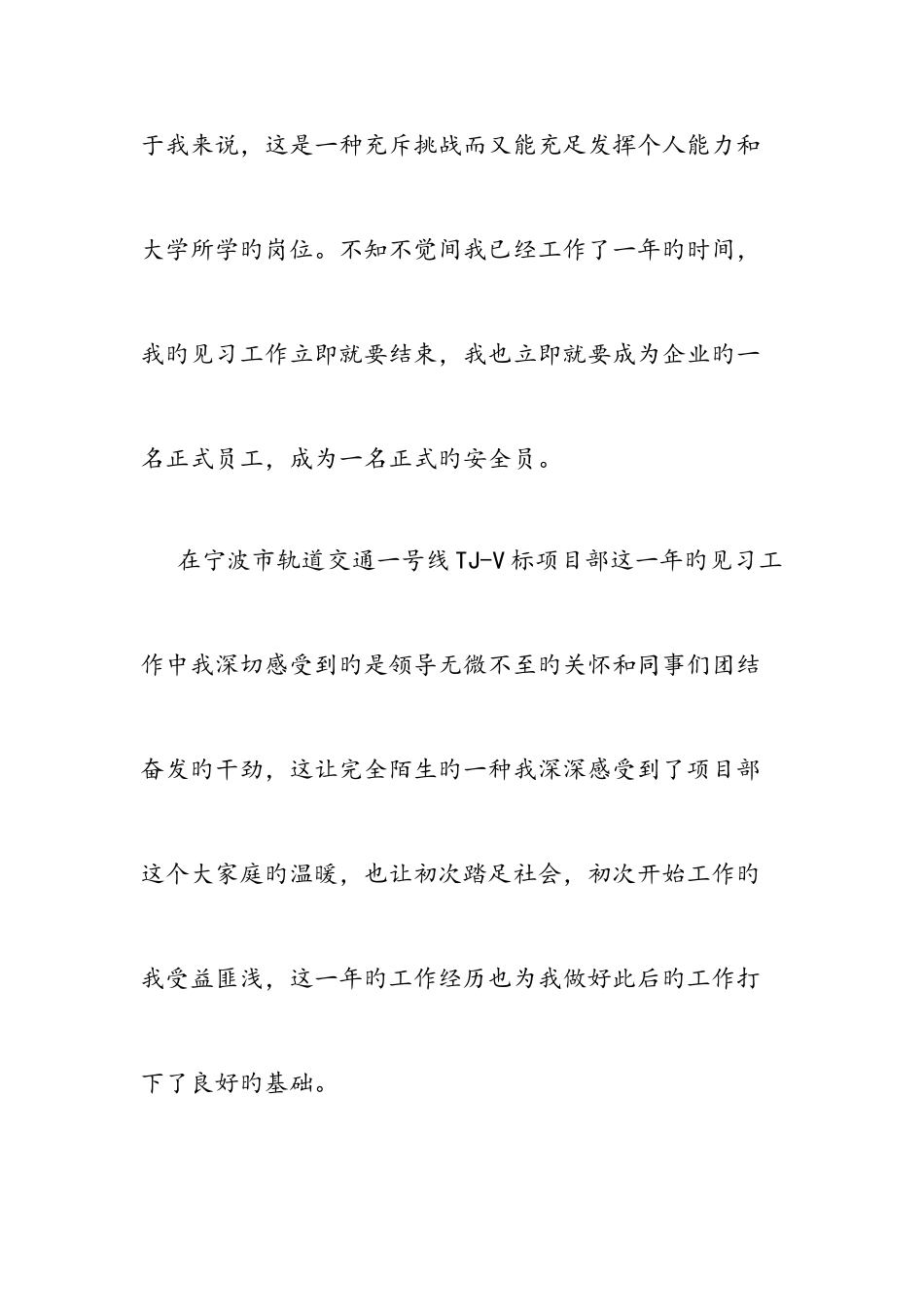 2025年安全员试用期被考核个人总结范文_第2页