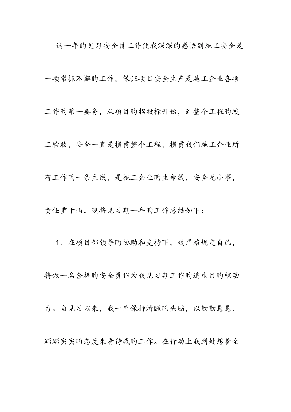 2025年安全员试用期被考核个人总结范文_第3页