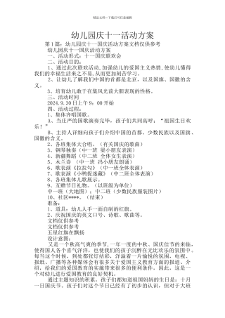 幼儿园庆十一活动方案