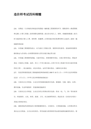 2025年造价师考试四科精华