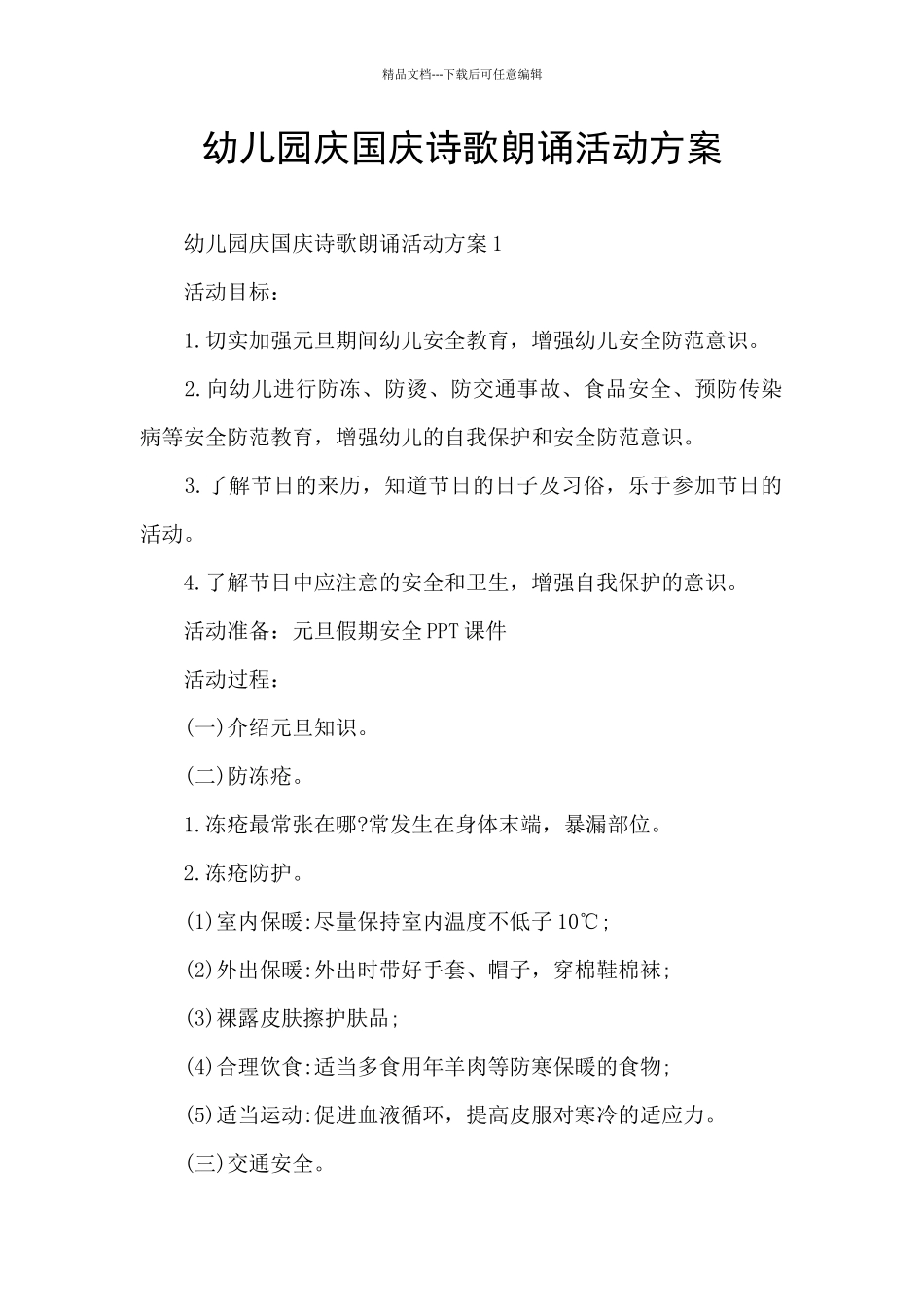 幼儿园庆国庆诗歌朗诵活动方案_第1页