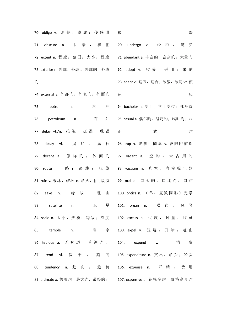 2025年四级核心词汇附高频词汇表及常用短语词汇_第2页