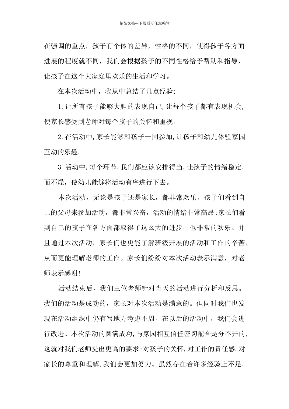 幼儿园庆祝元旦的活动总结及反思_第2页