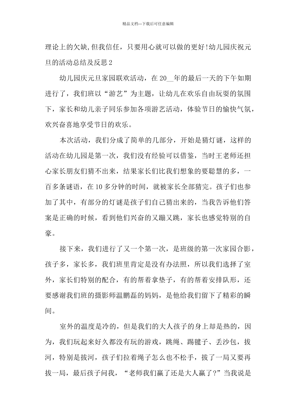 幼儿园庆祝元旦的活动总结及反思_第3页