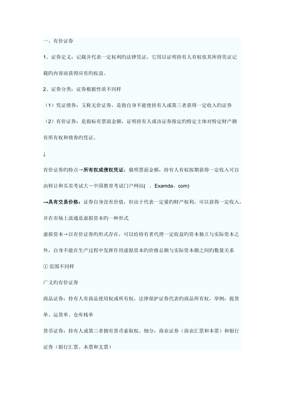 2025年证券从业资格考试市场基础知识讲义_第2页