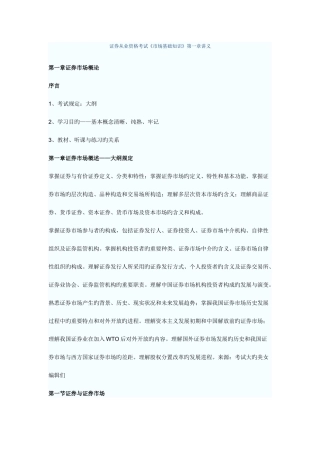 2025年证券从业资格考试市场基础知识讲义