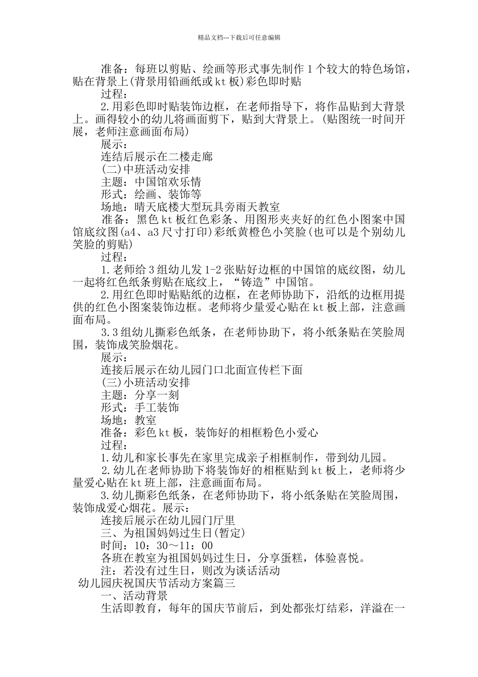 幼儿园庆祝国庆节活动方案_第2页