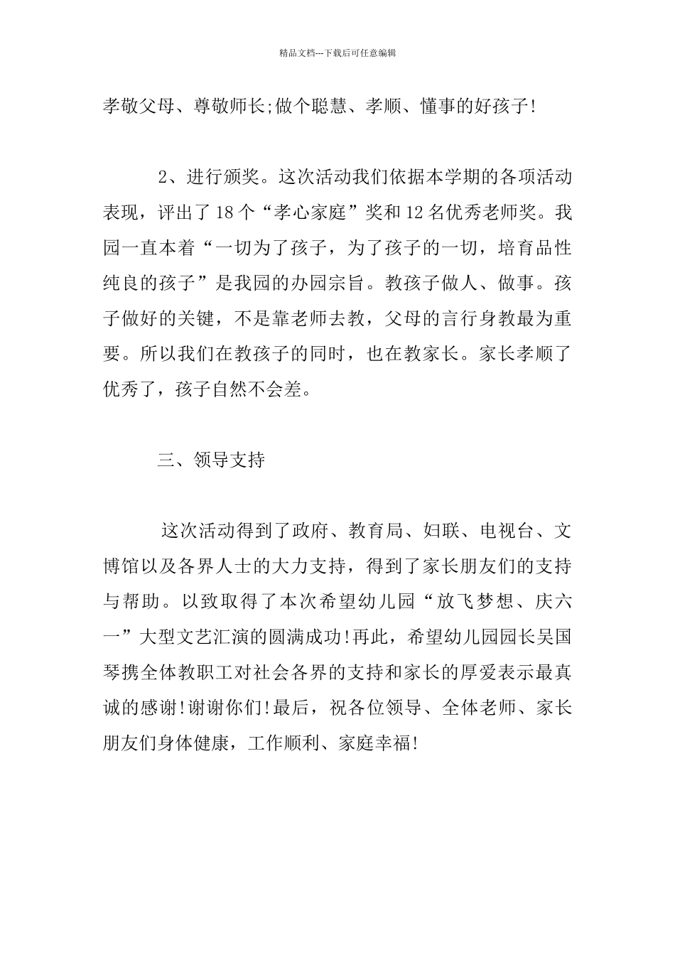 幼儿园庆祝六一活动总结_第2页